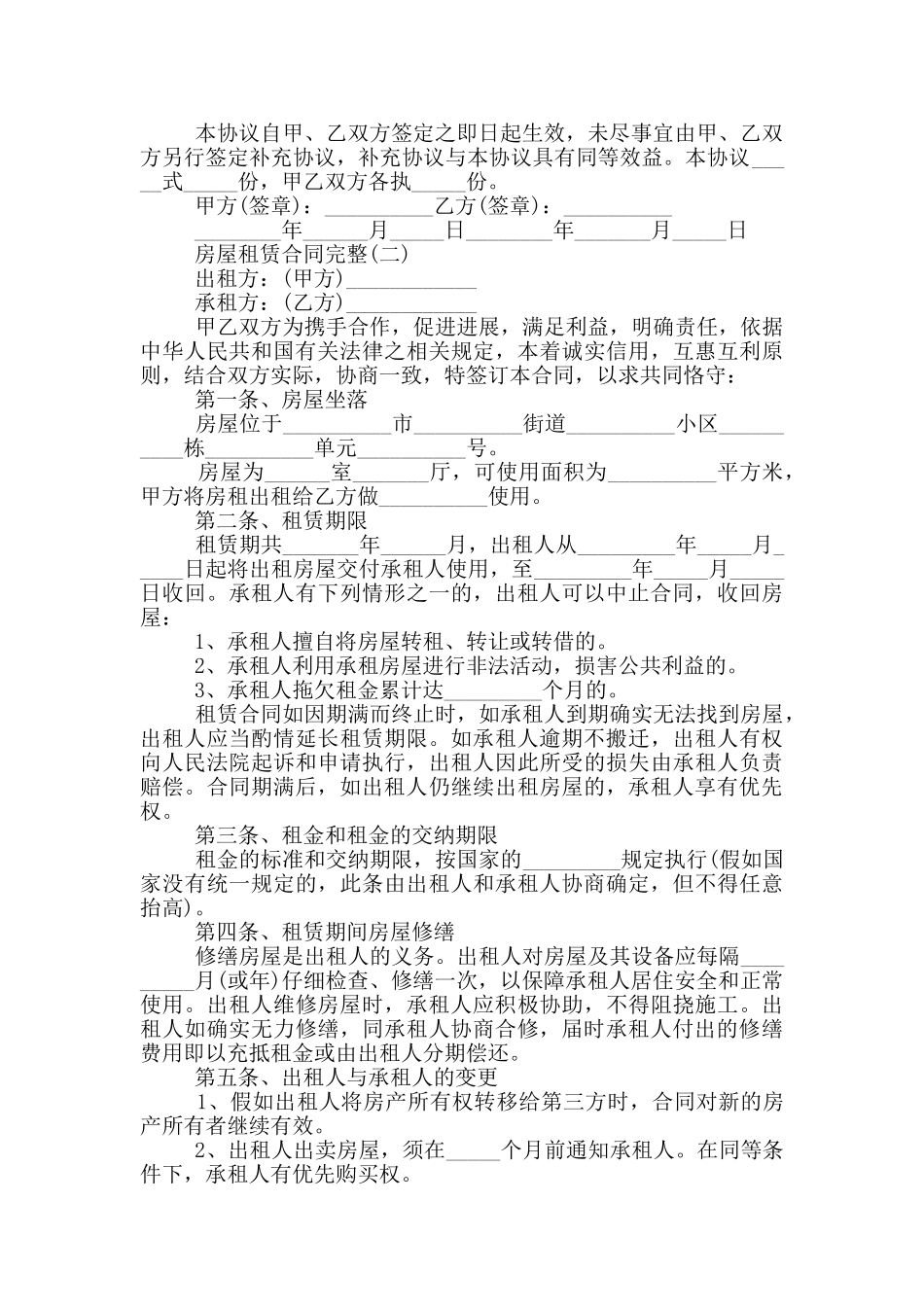 2024房屋租赁合同完整_第2页
