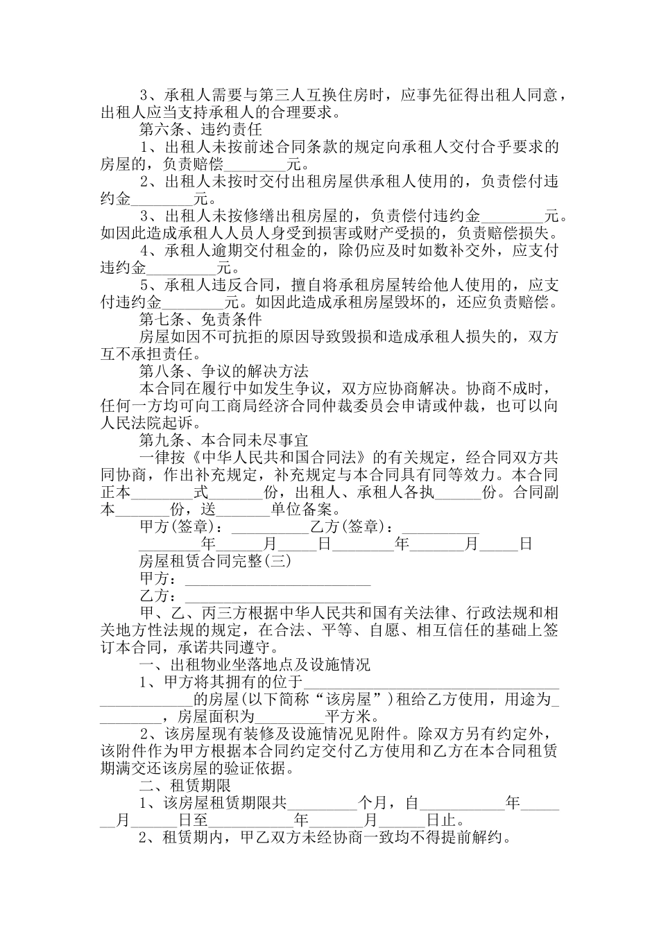 2024房屋租赁合同完整_第3页