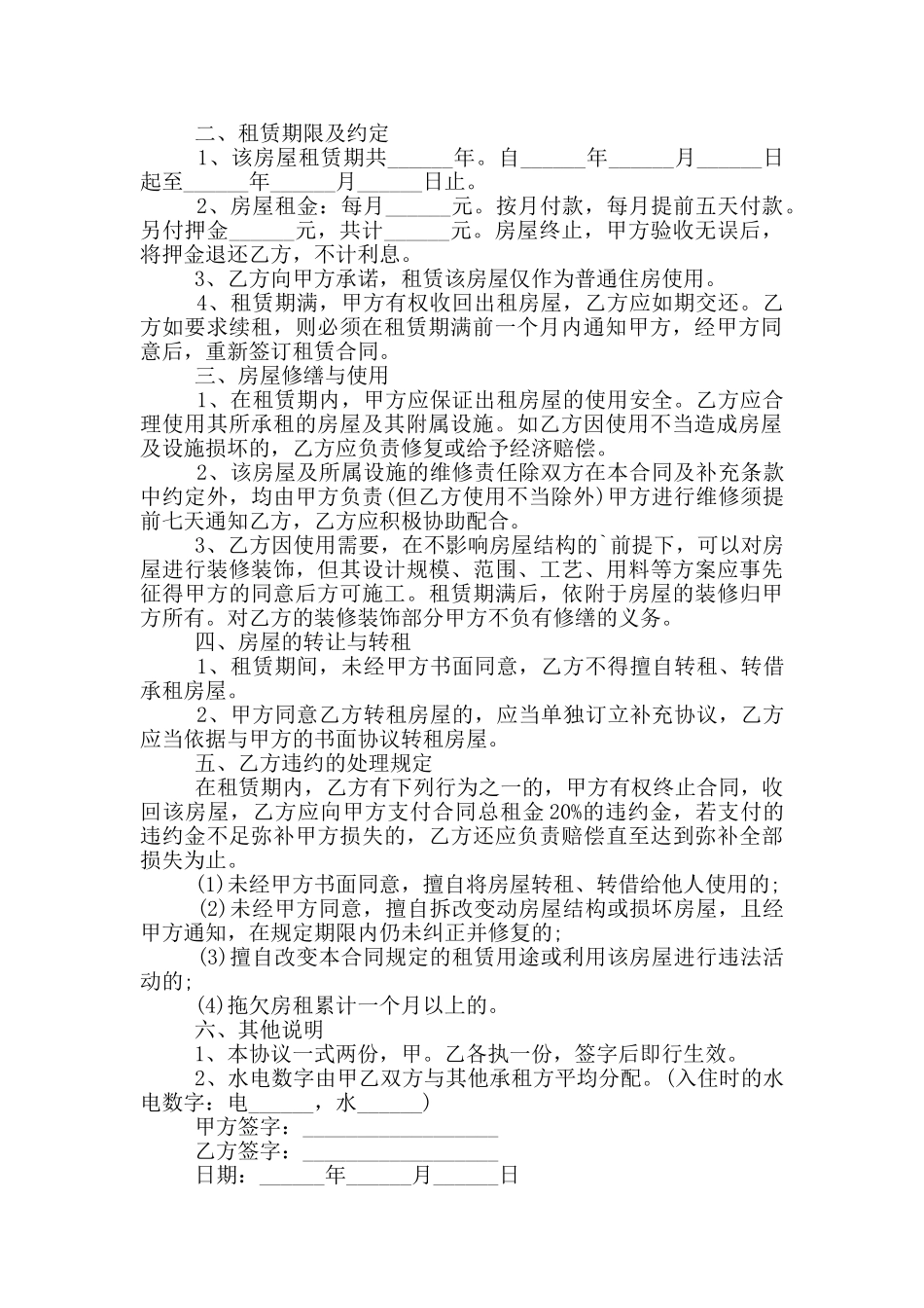 2024房屋租赁合同电子版_第2页