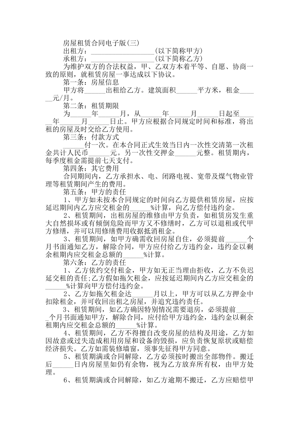 2024房屋租赁合同电子版_第3页