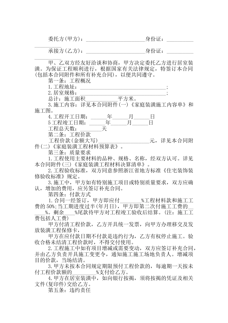 2024房屋装修合同简单样本三篇大全_第2页