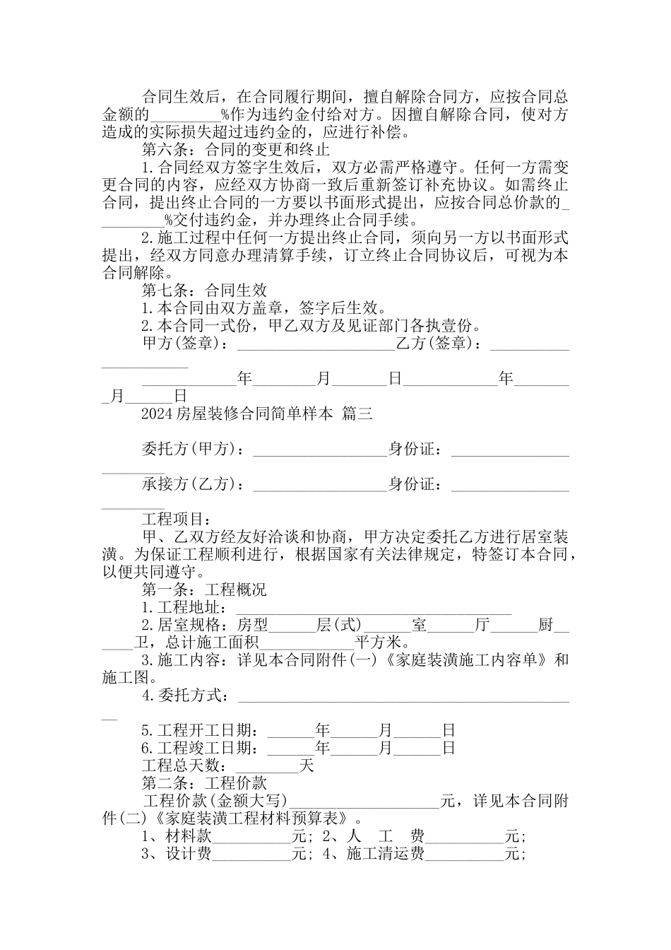 2024房屋装修合同简单样本三篇大全_第3页