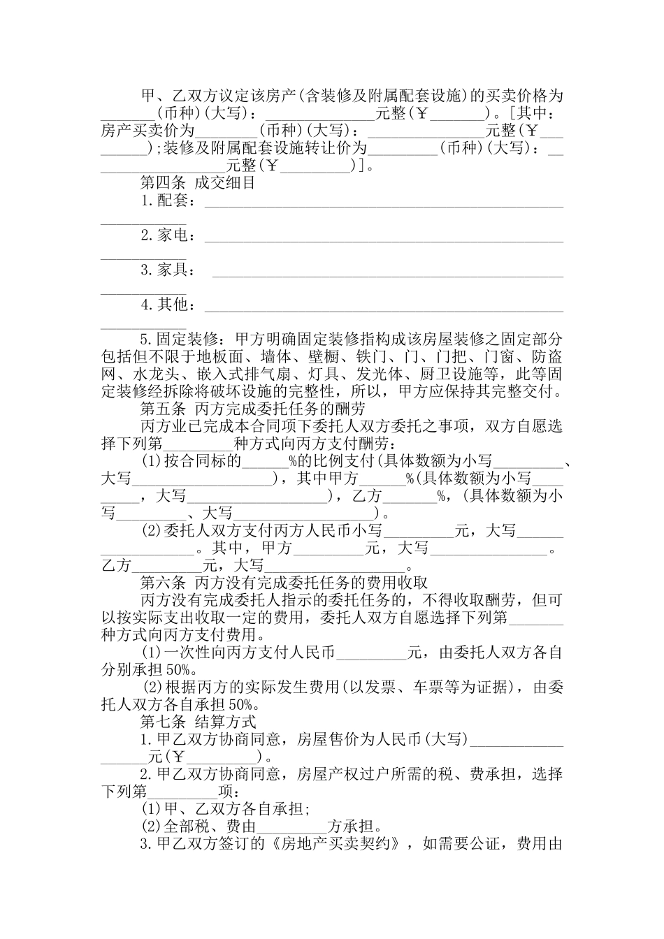 2024房屋购买合同书样本5篇_第2页