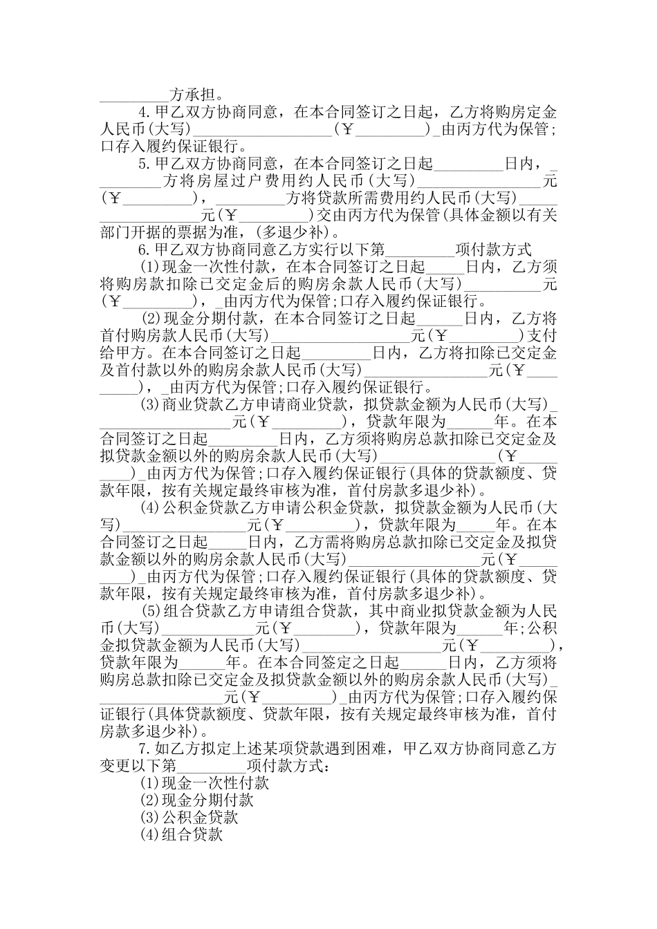 2024房屋购买合同书样本5篇_第3页