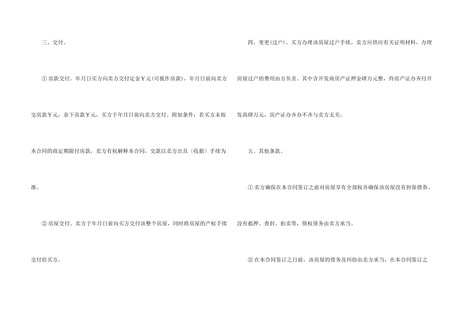 2024房屋转让合同_第2页