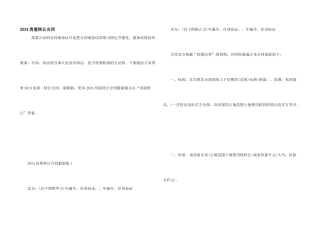 2024房屋转让合同