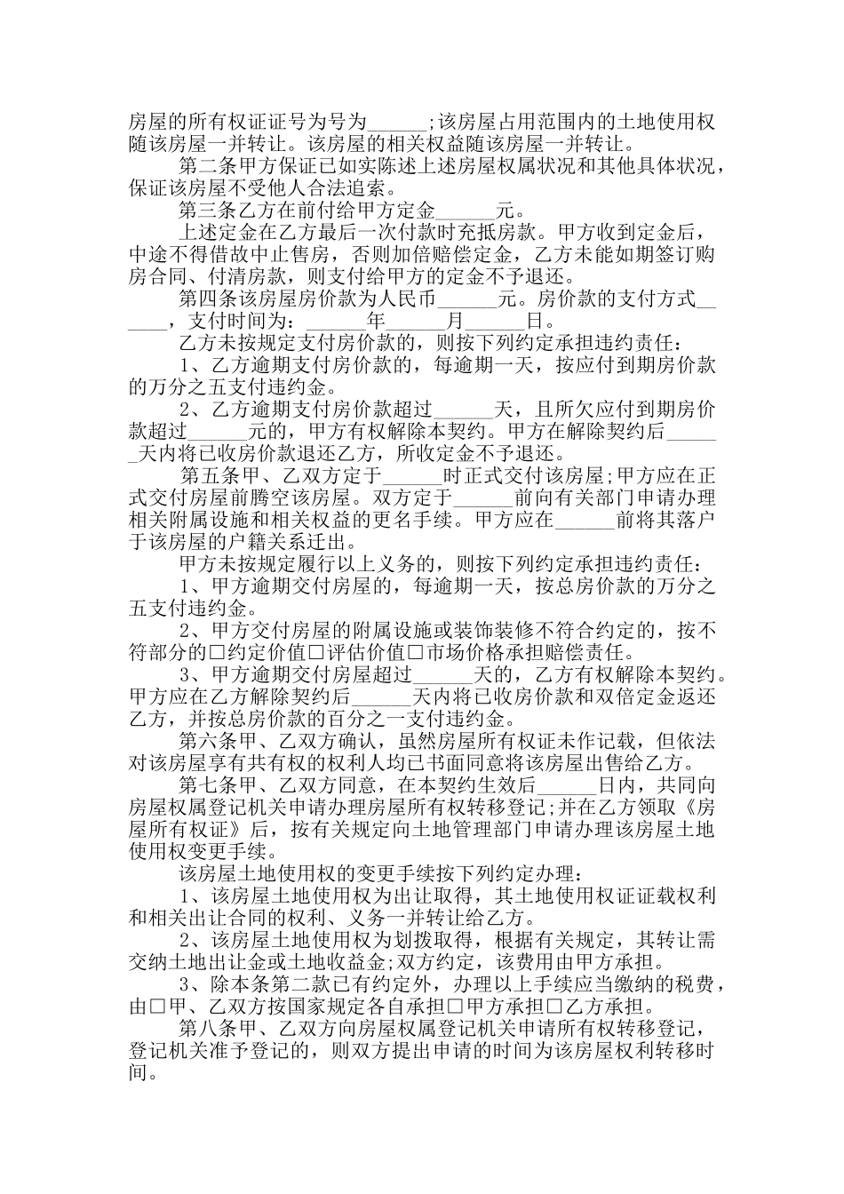 2024房购房协议书范本_第2页