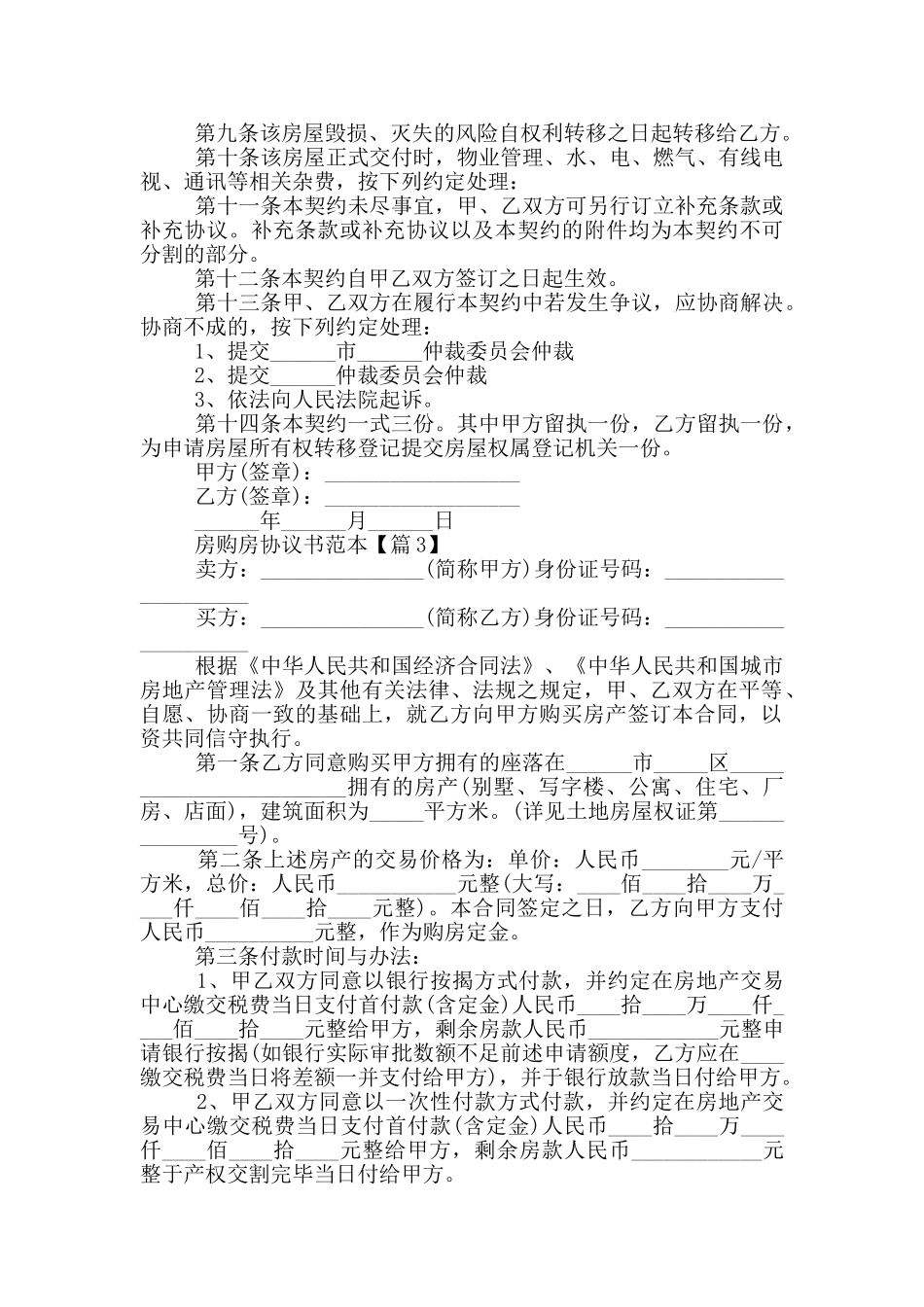 2024房购房协议书范本_第3页