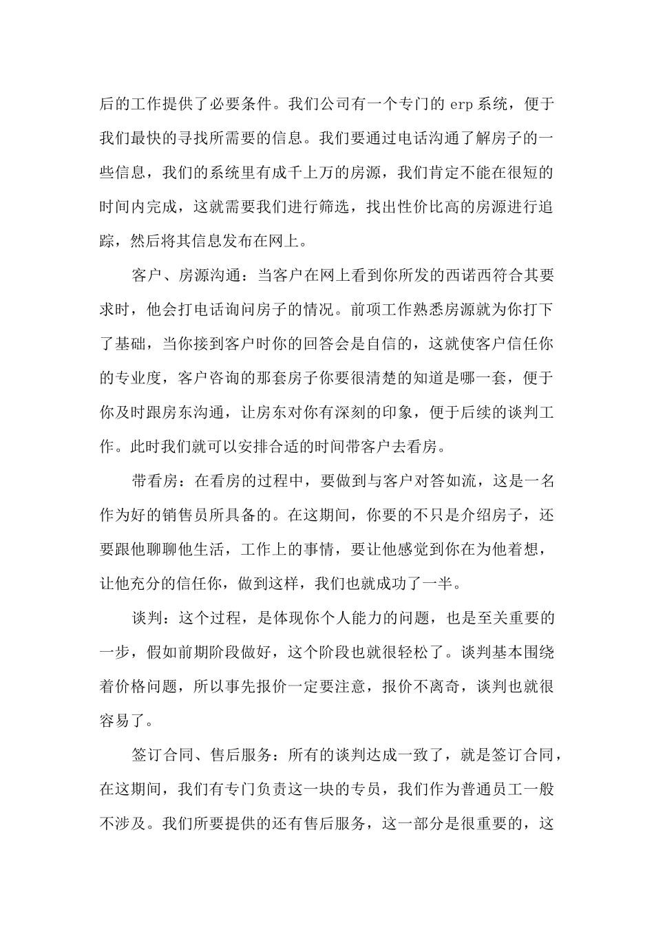 2024房地产顶岗实习报告4篇_第2页