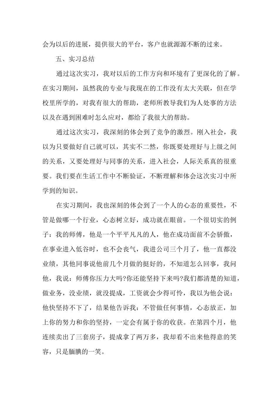 2024房地产顶岗实习报告4篇_第3页