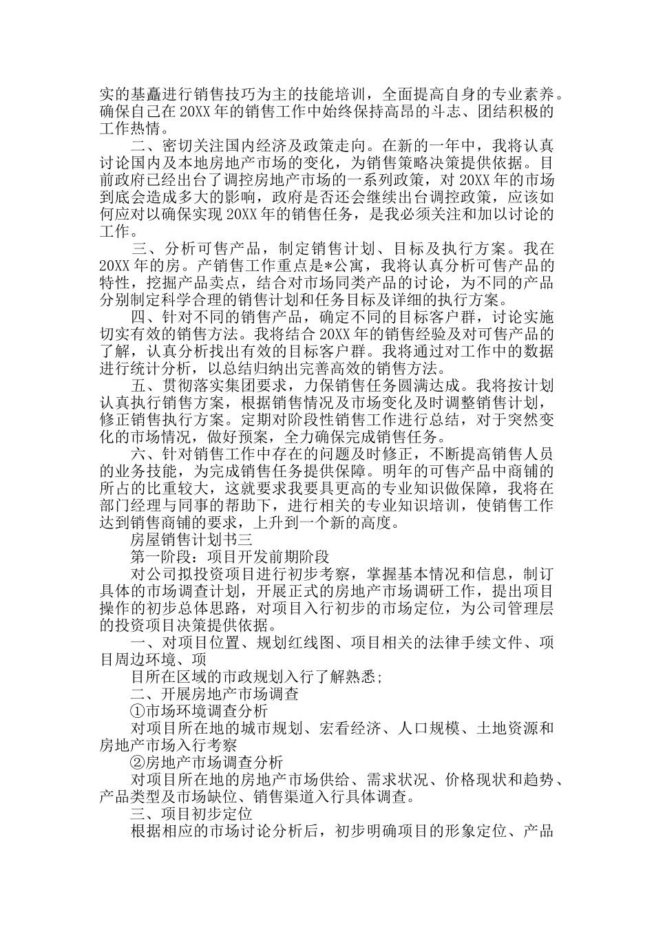 2024房屋销售计划书范文_第2页