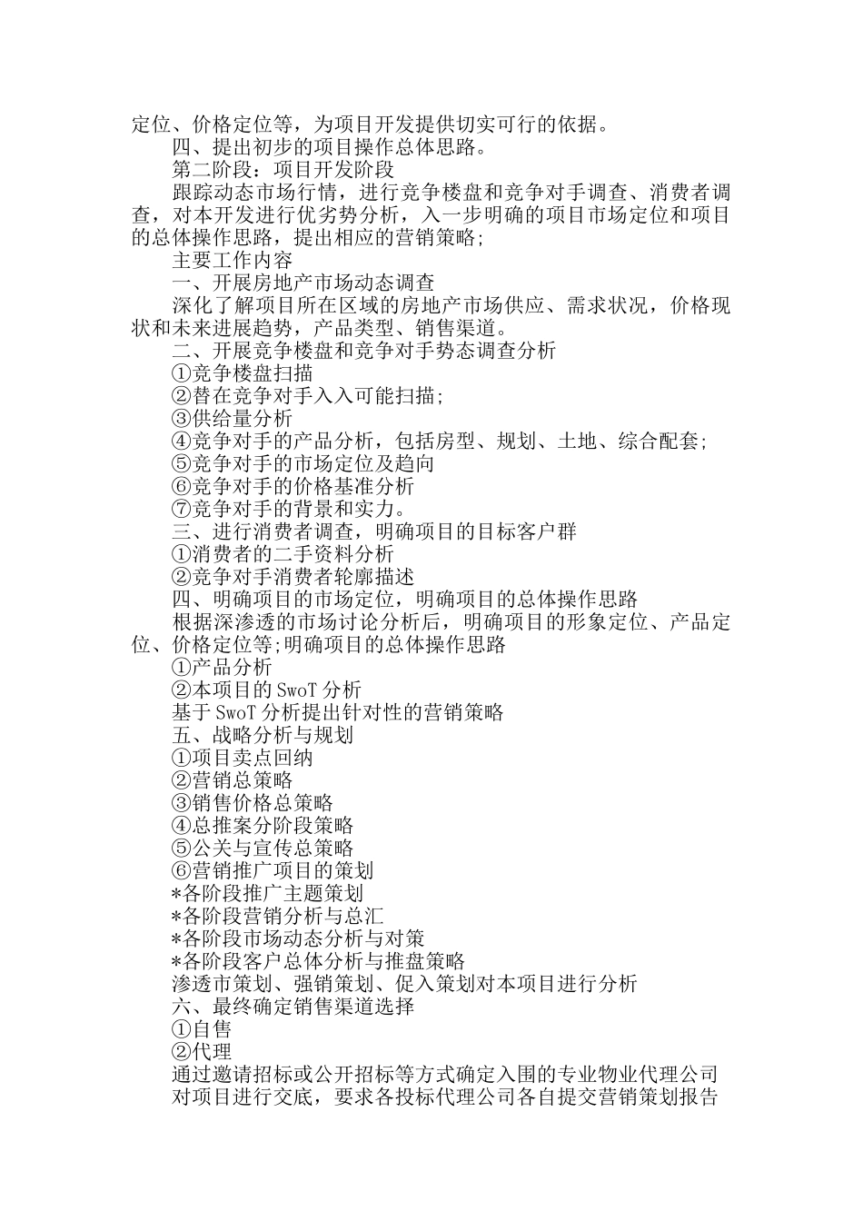 2024房屋销售计划书范文_第3页