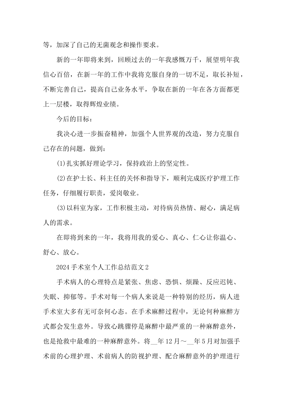 2024手术室个人工作总结范文_第2页