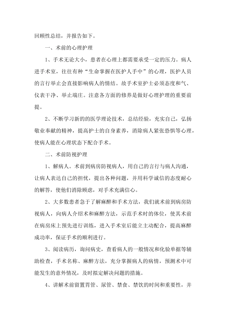 2024手术室个人工作总结范文_第3页