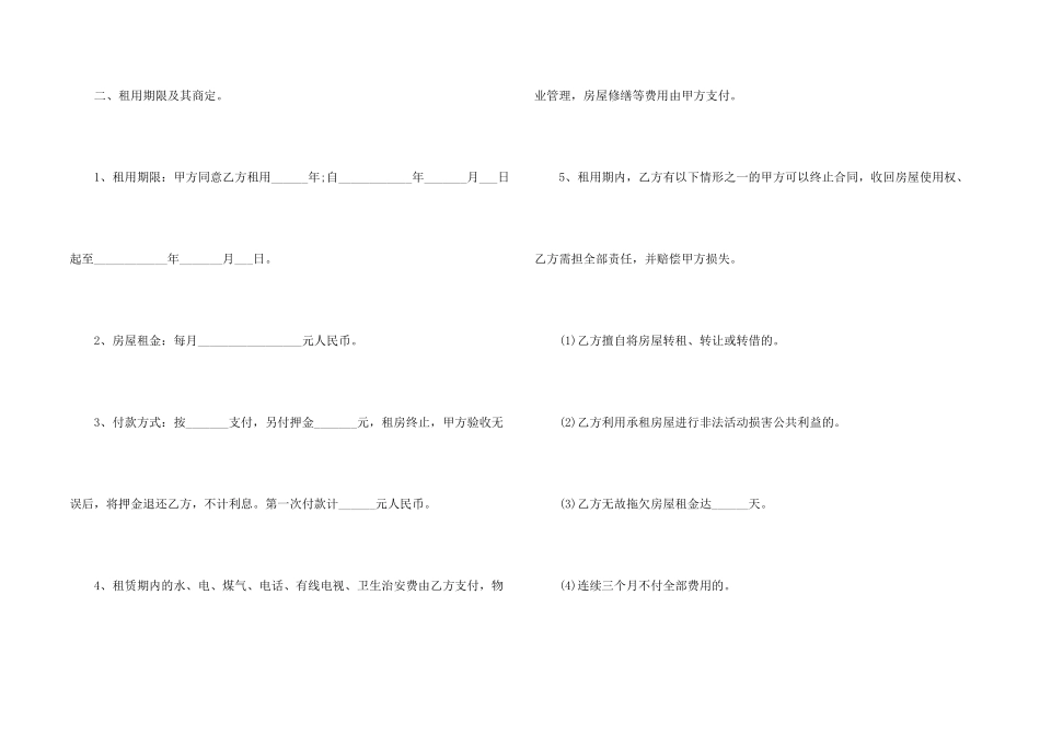 2024房屋单间租赁合同范本_第2页