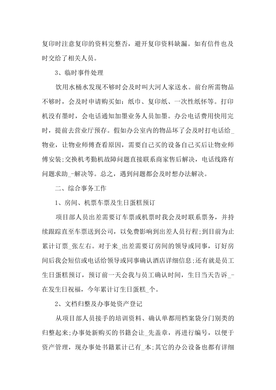 2024手机售后前台工作总结5篇_第2页