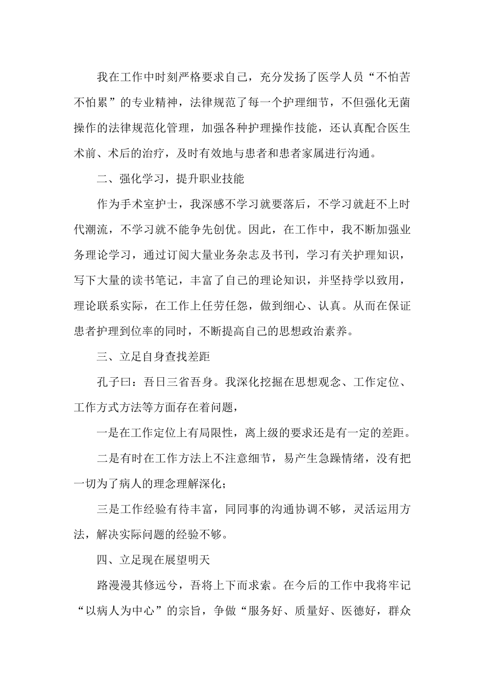 2024手术室护士个人述职报告汇总5篇_第2页