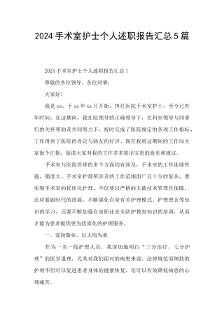 2024手术室护士个人述职报告汇总5篇