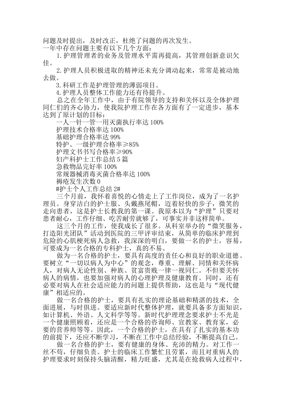 2024手术室护士个人工作总结_第2页