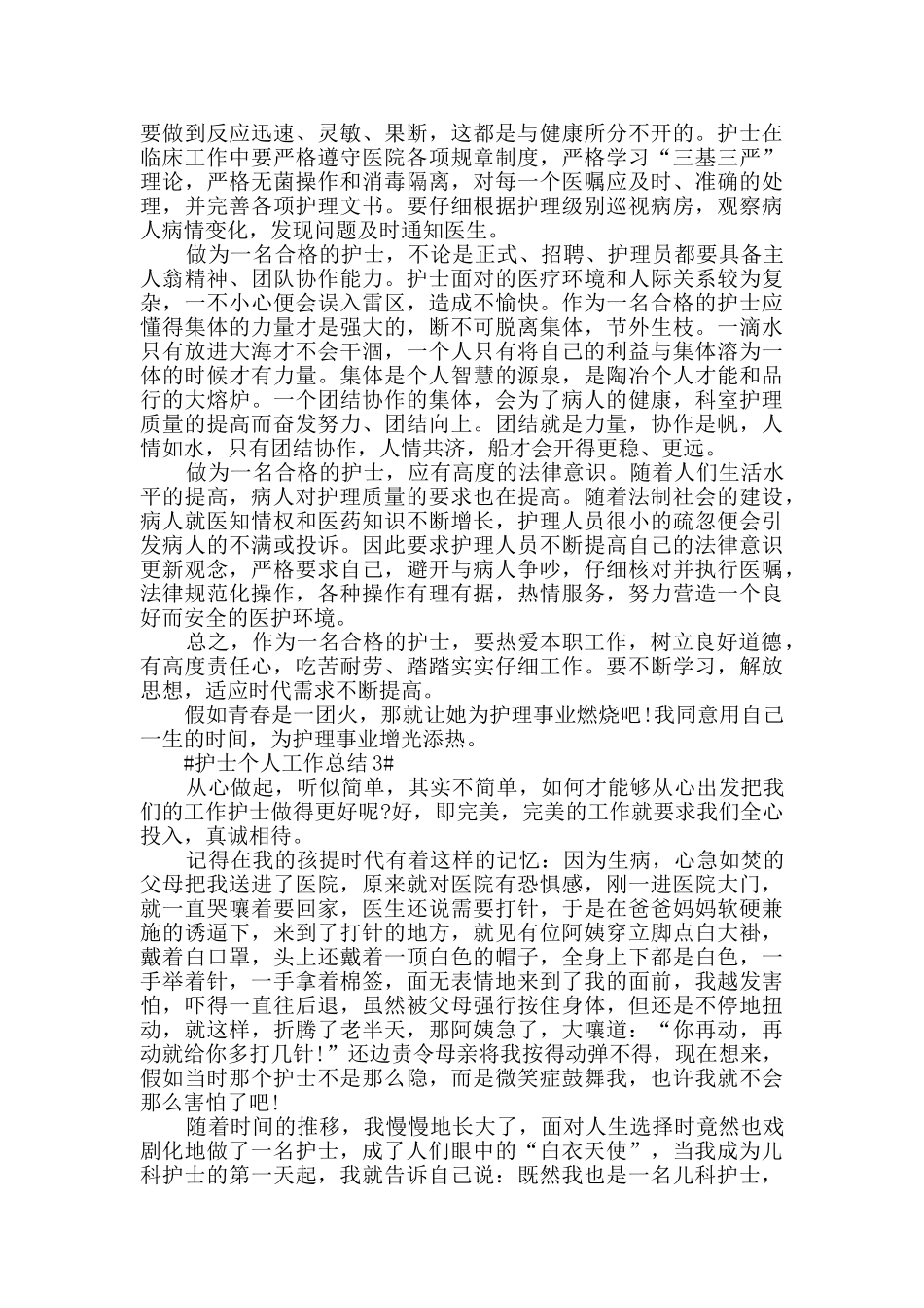 2024手术室护士个人工作总结_第3页