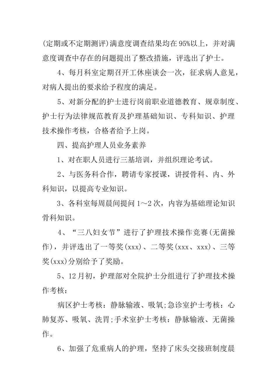 2024手术室护士长个人总结_第3页