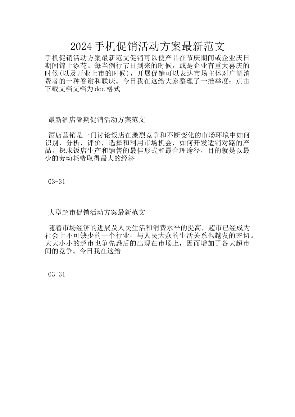 2024手机促销活动方案最新范文_第1页