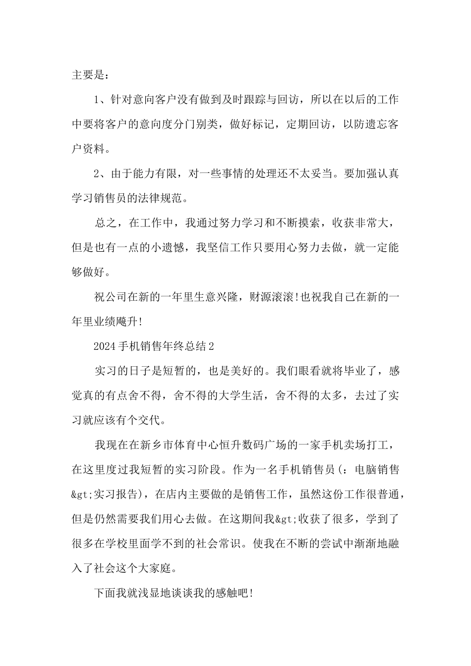 2024手机销售年终总结范文_第2页