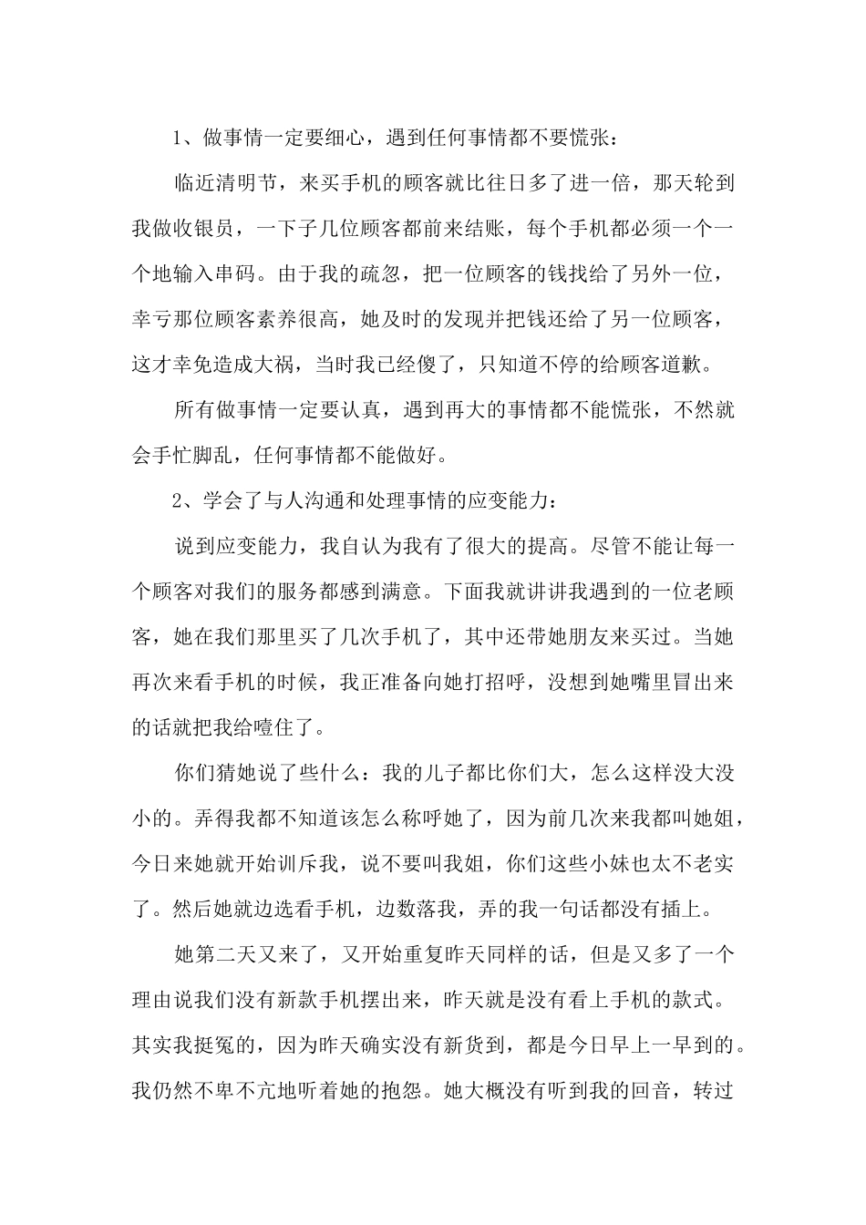 2024手机销售年终总结范文_第3页