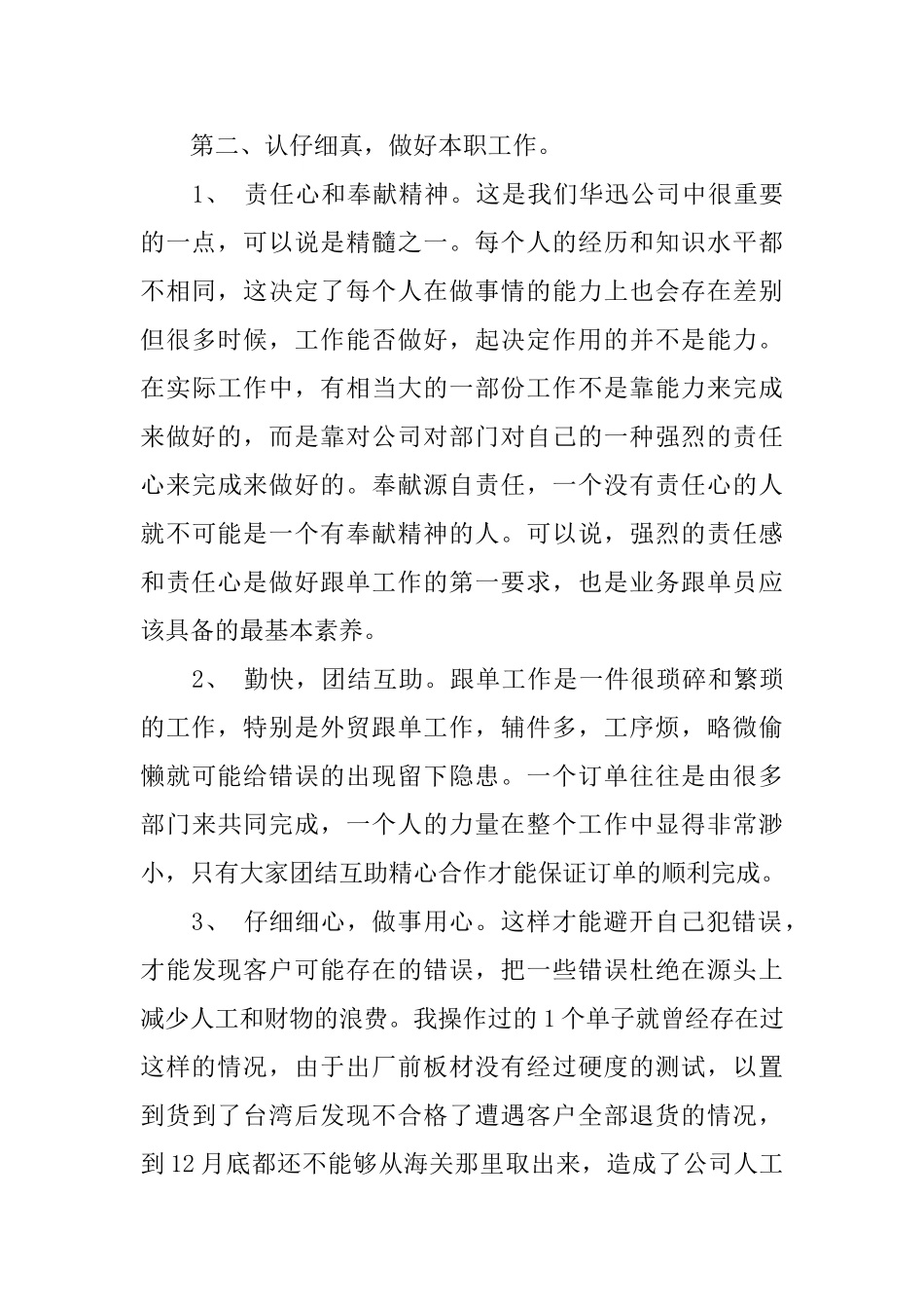 2024手机销售心得体会范文5篇_第2页