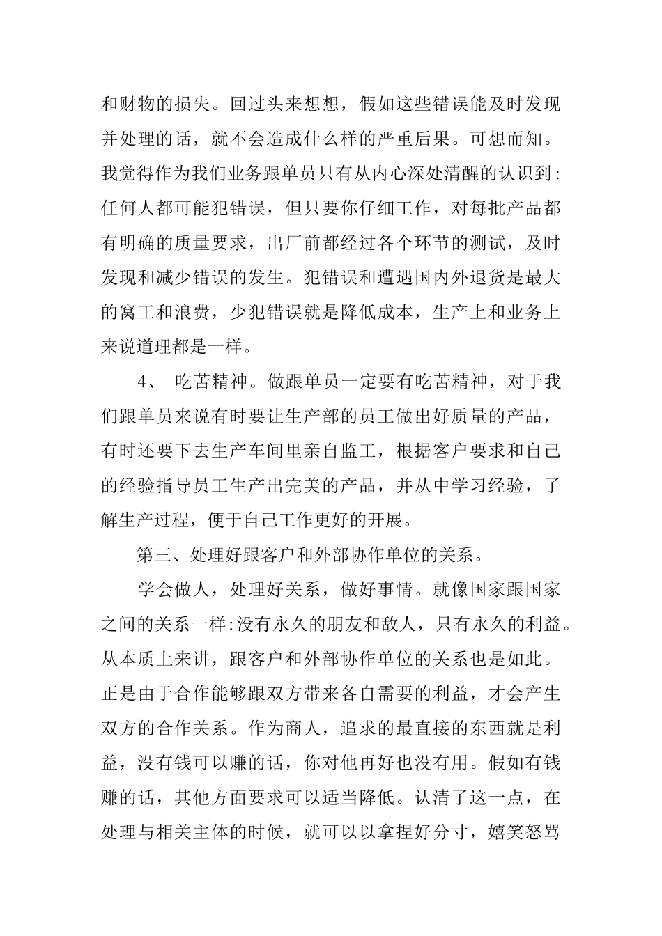 2024手机销售心得体会范文5篇_第3页