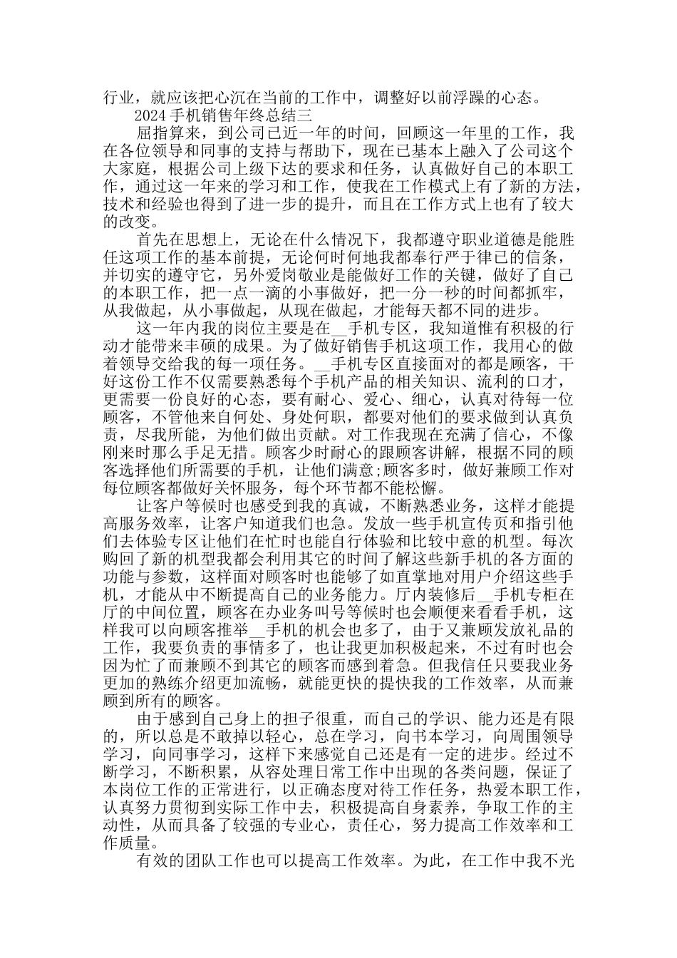 2024手机销售年终总结范文_第3页