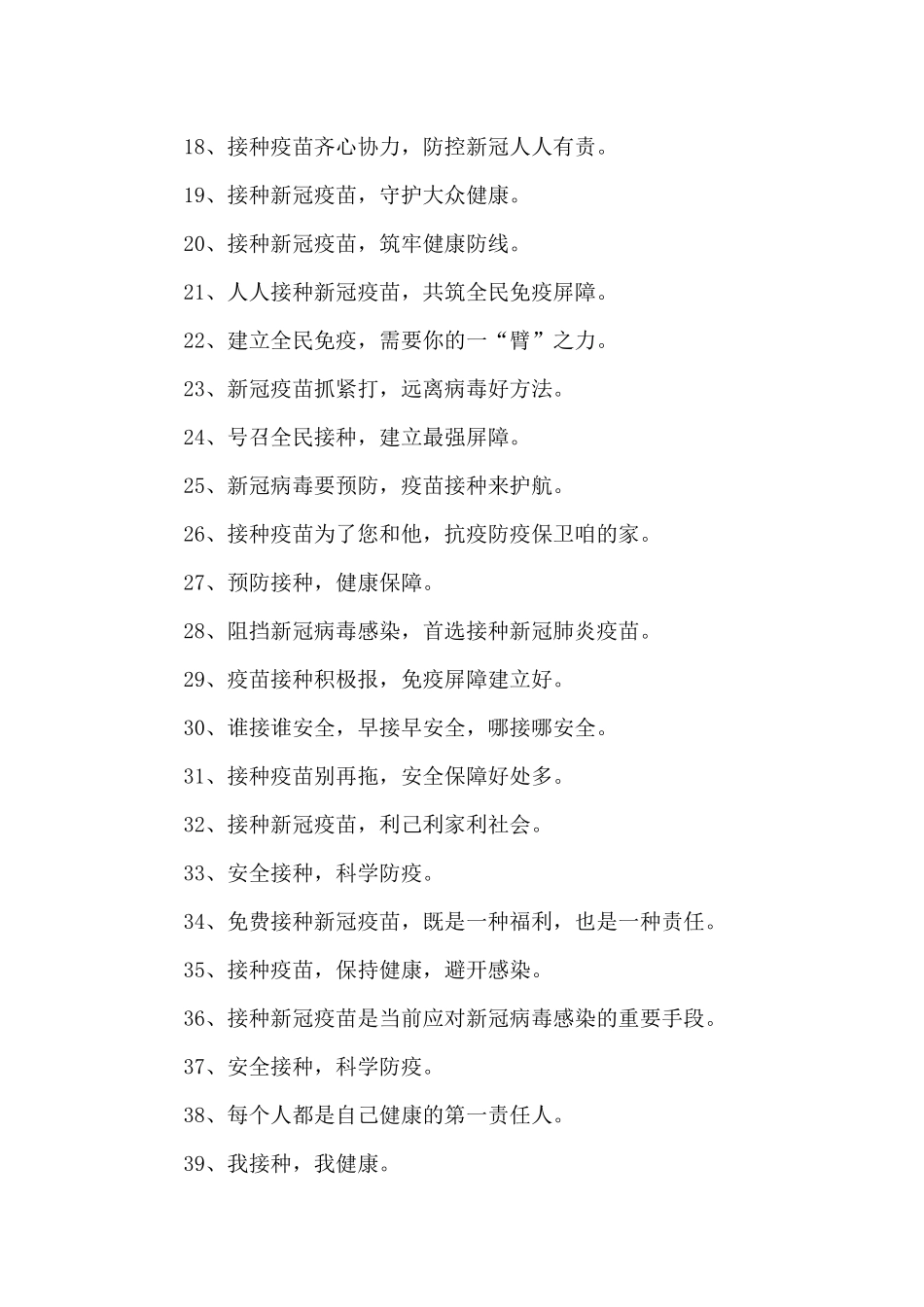 2024打疫苗文案朋友圈搞笑_第2页