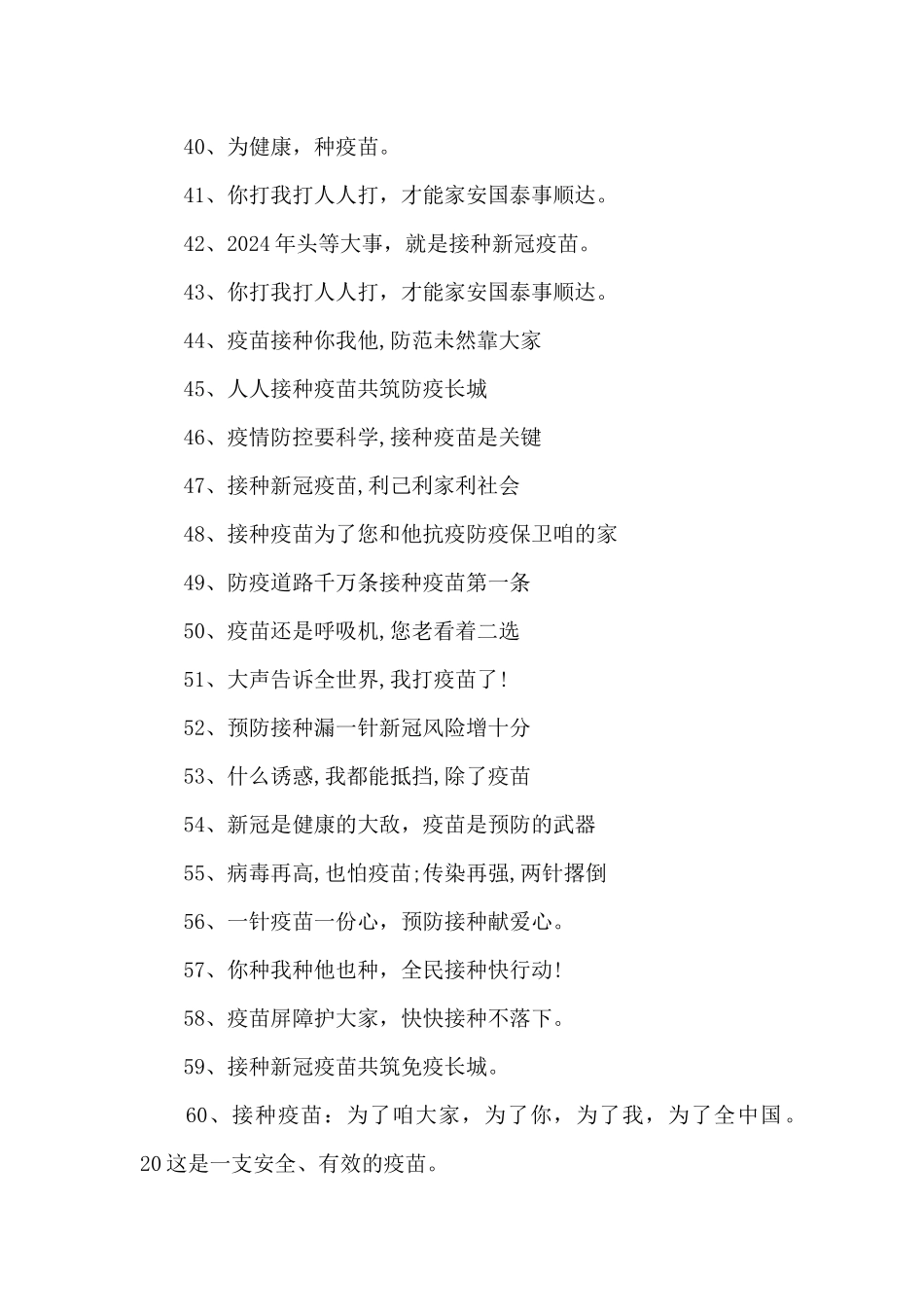 2024打疫苗文案朋友圈搞笑_第3页