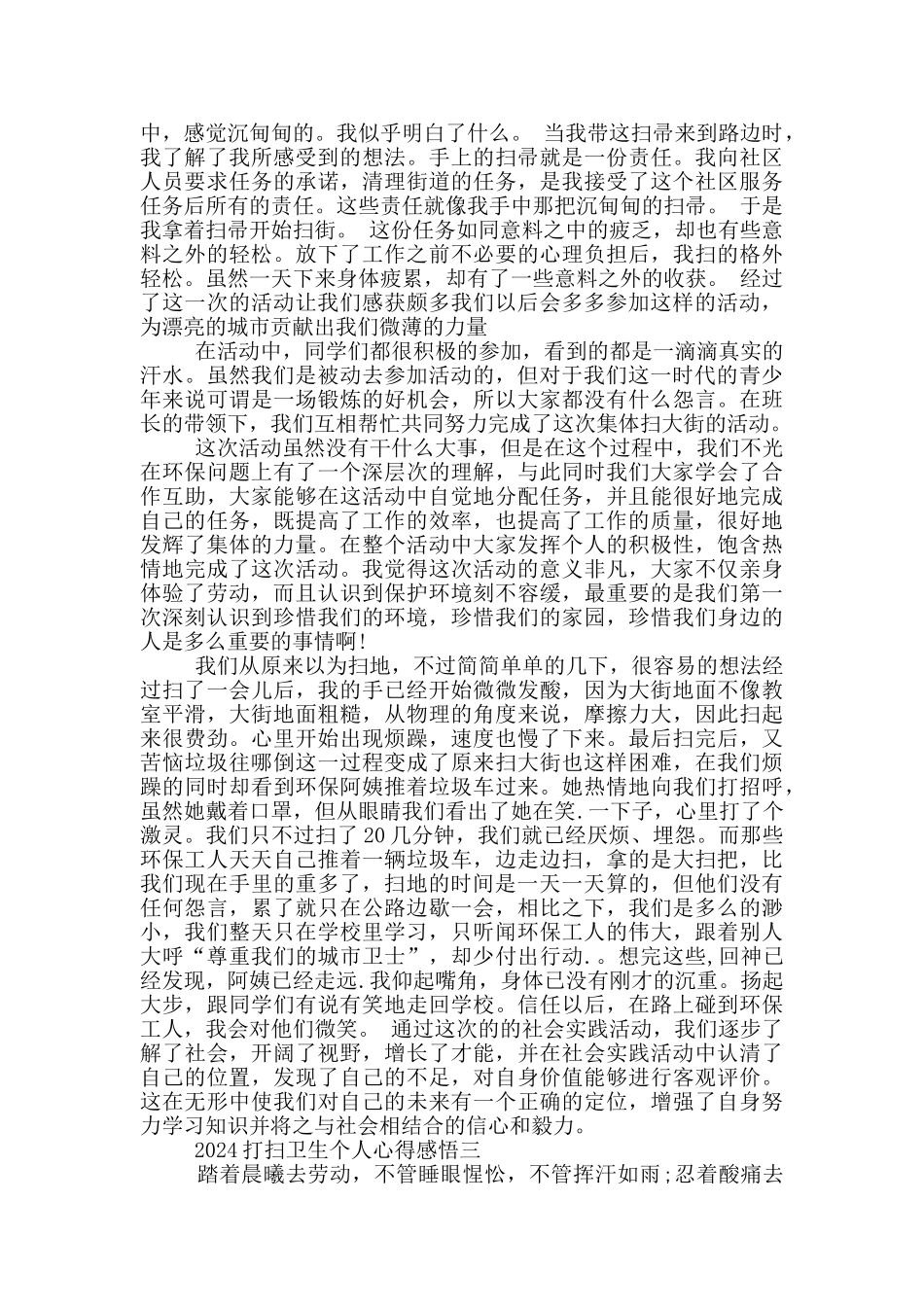 2024打扫卫生个人心得感悟范文_第2页