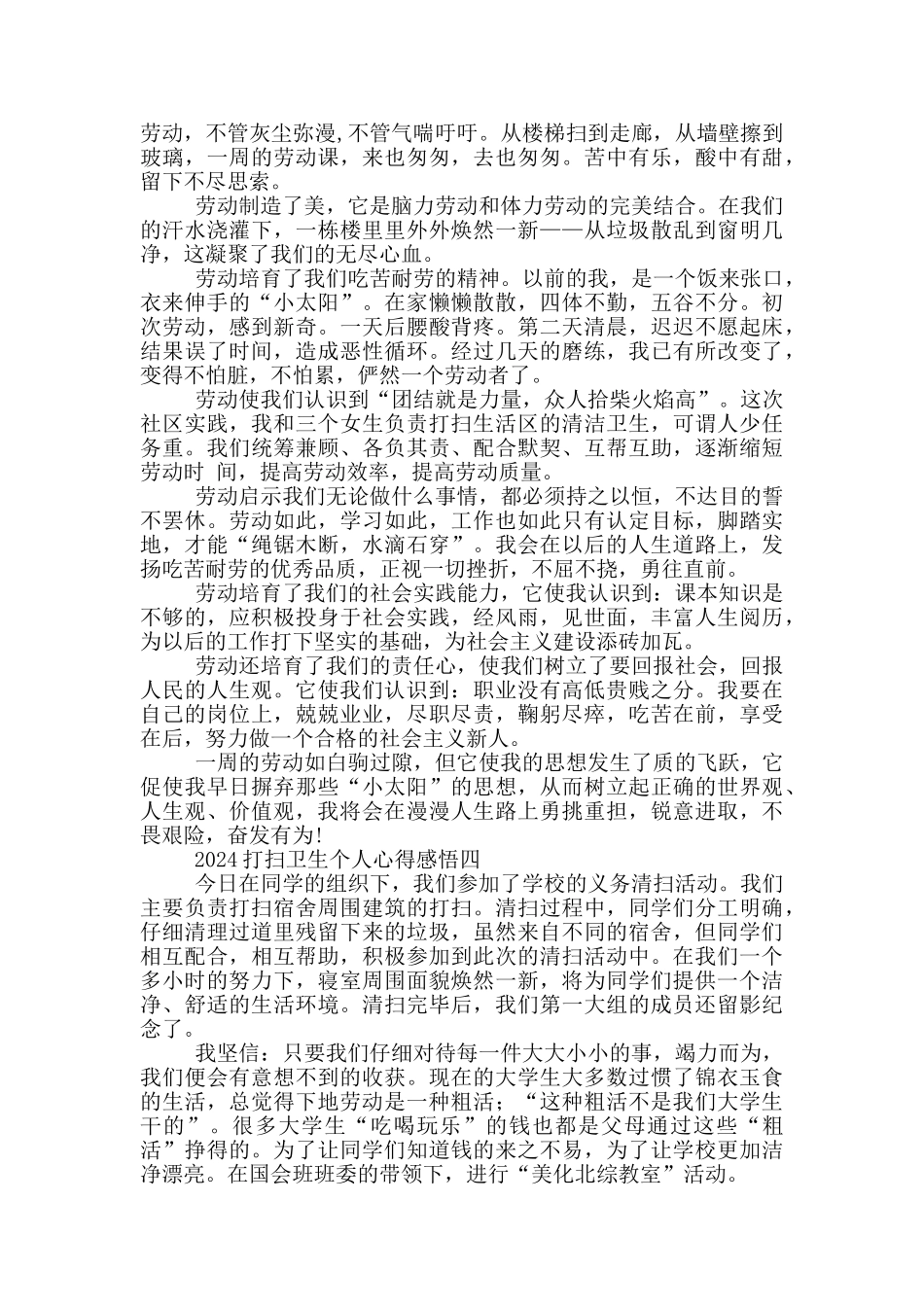 2024打扫卫生个人心得感悟范文_第3页