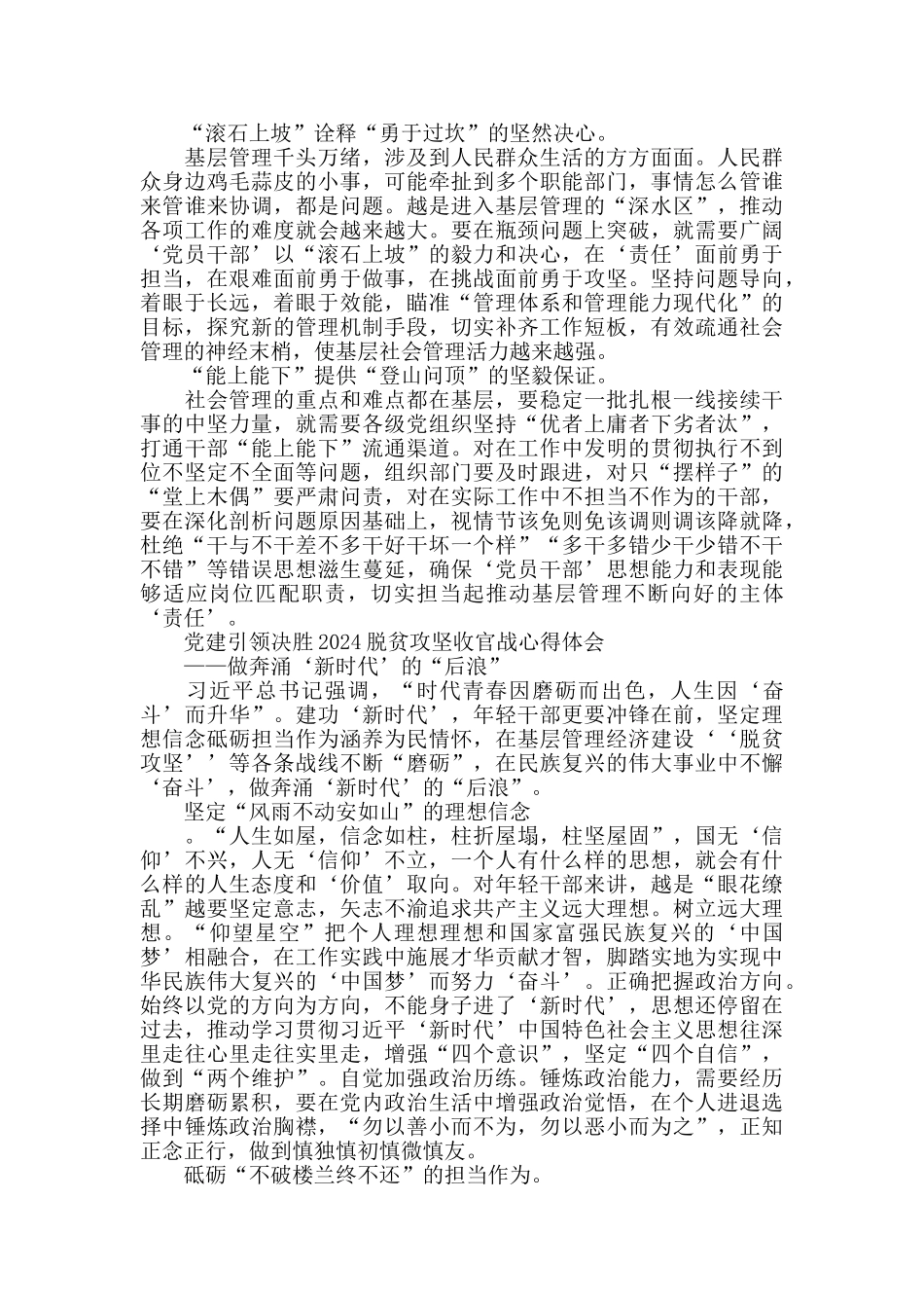 2024打好脱贫攻坚收官战心得感悟范文5篇_第2页