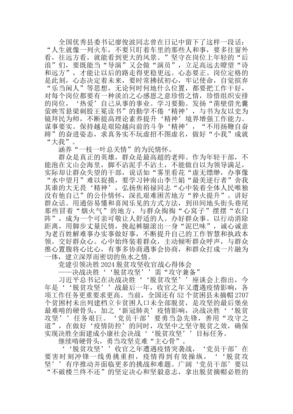 2024打好脱贫攻坚收官战心得感悟范文5篇_第3页