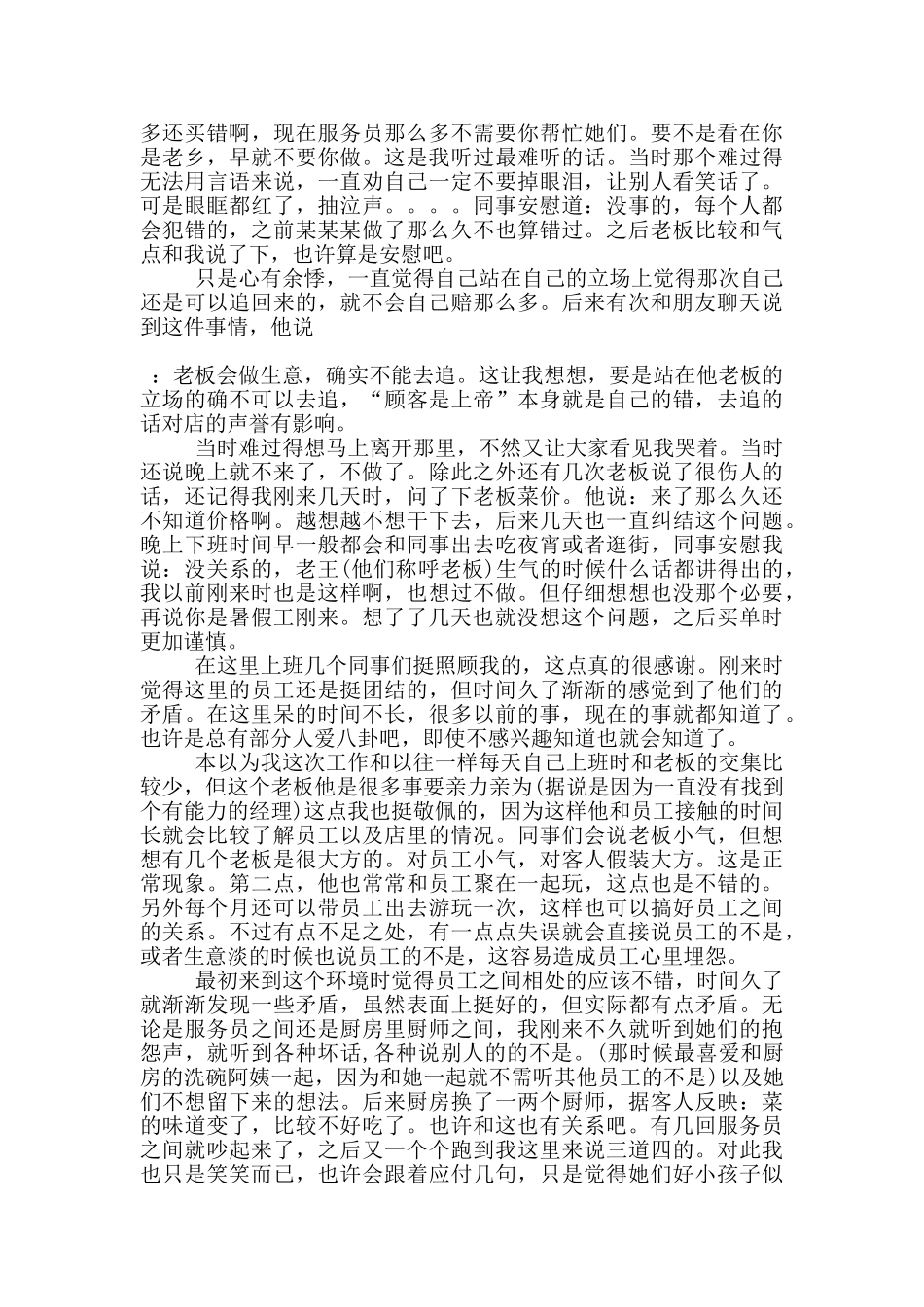 2024打工实习工作报告5篇_第2页