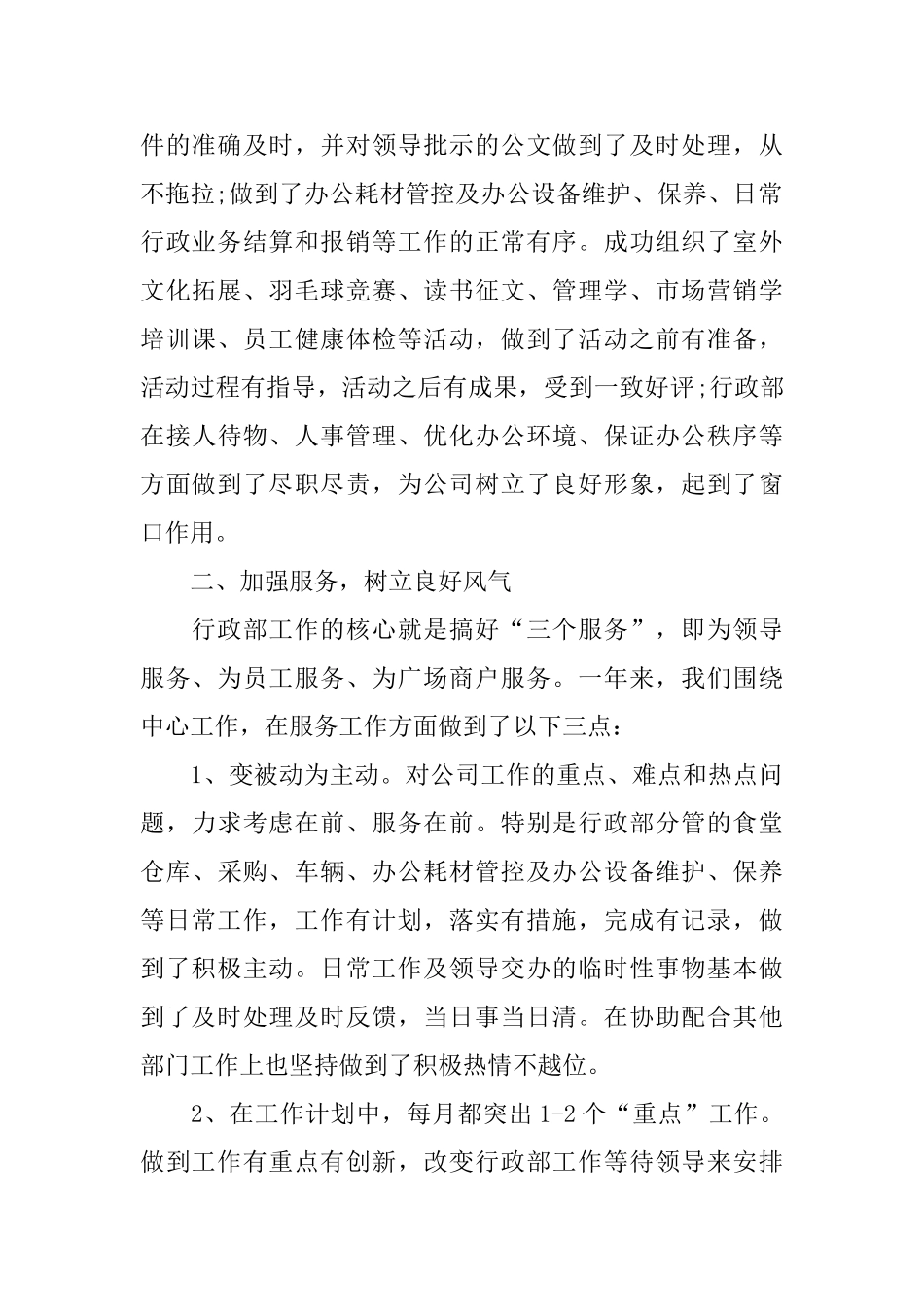 2024打字员个人总结范本5篇_第2页