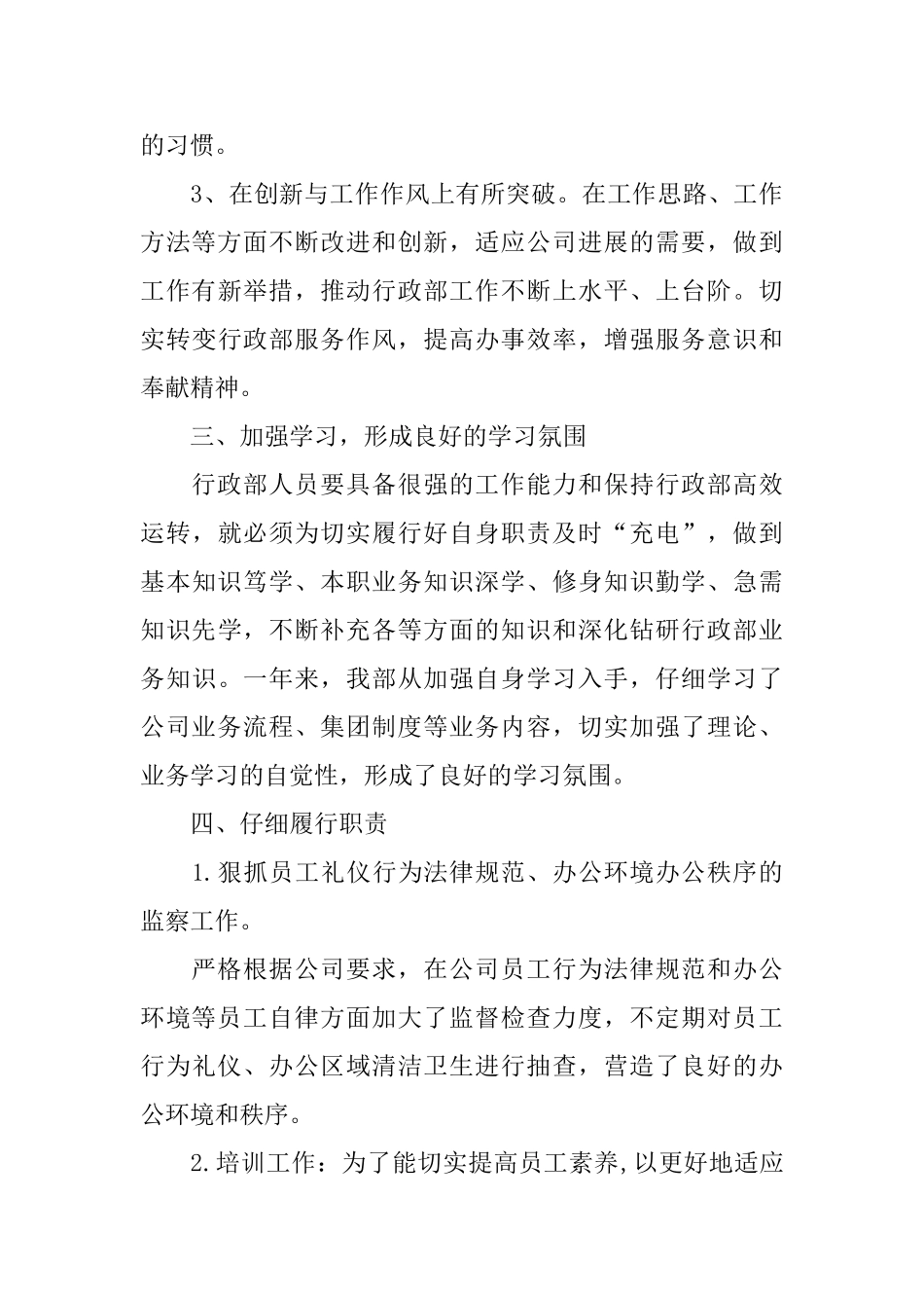 2024打字员个人总结范本5篇_第3页