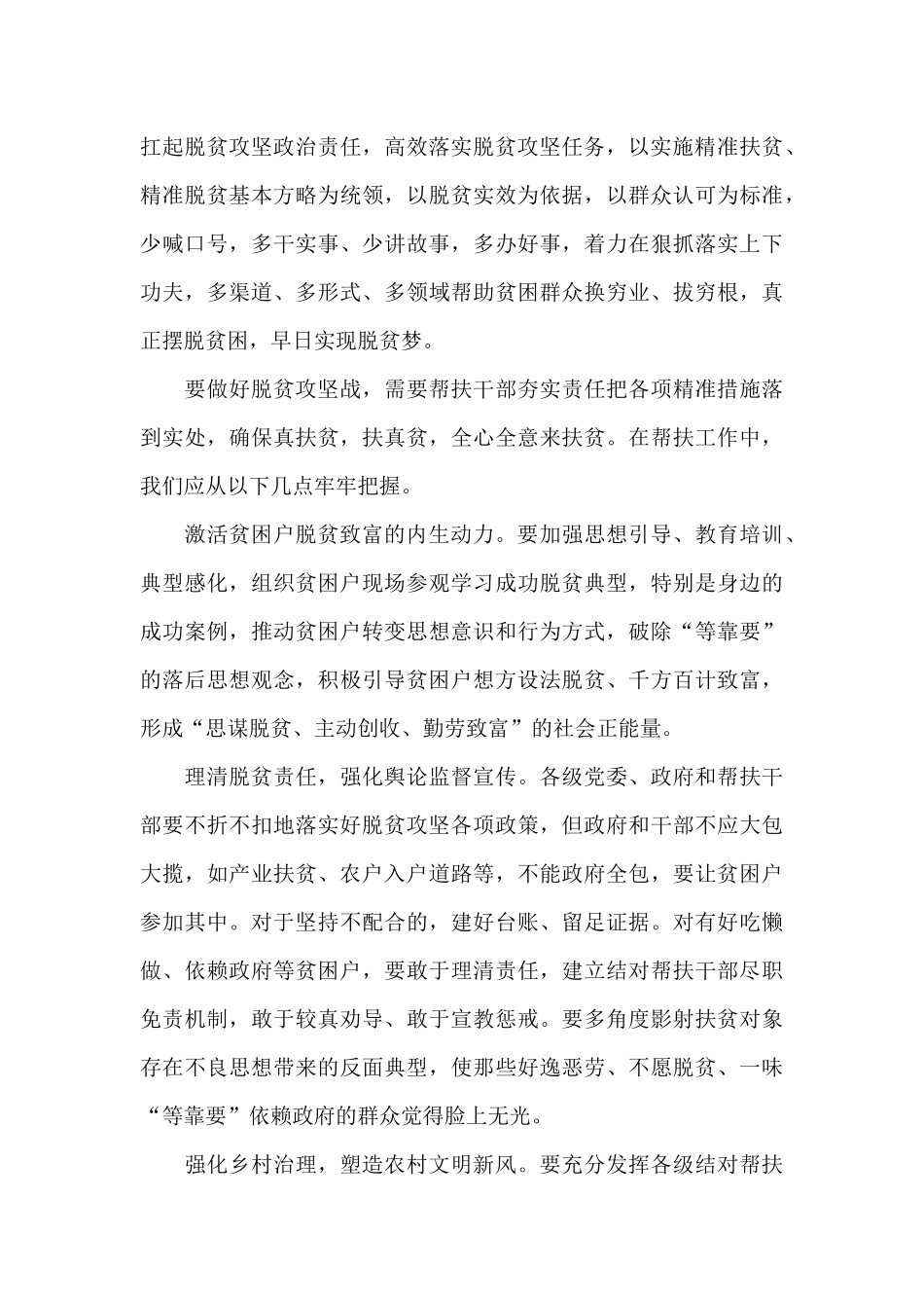 2024打赢脱贫攻坚战心得体会精选范文5篇_第3页