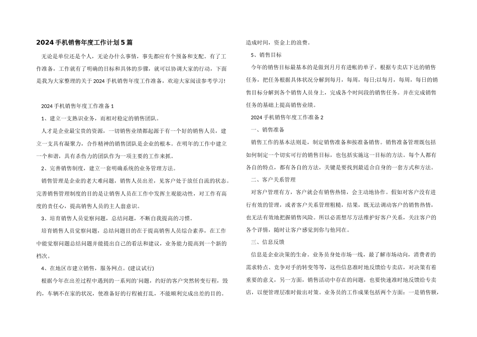 2024手机销售年度工作计划5篇_第1页