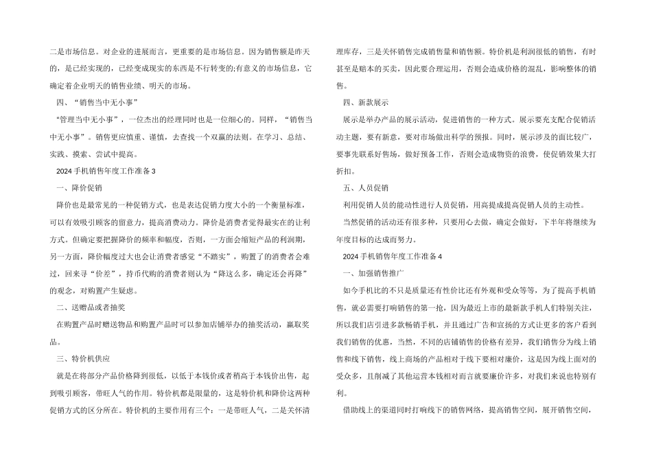 2024手机销售年度工作计划5篇_第2页