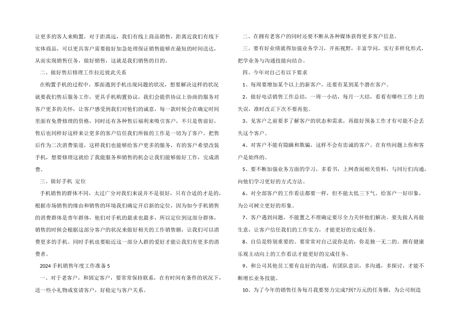 2024手机销售年度工作计划5篇_第3页