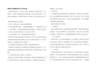 2024手机销售年度工作计划5篇
