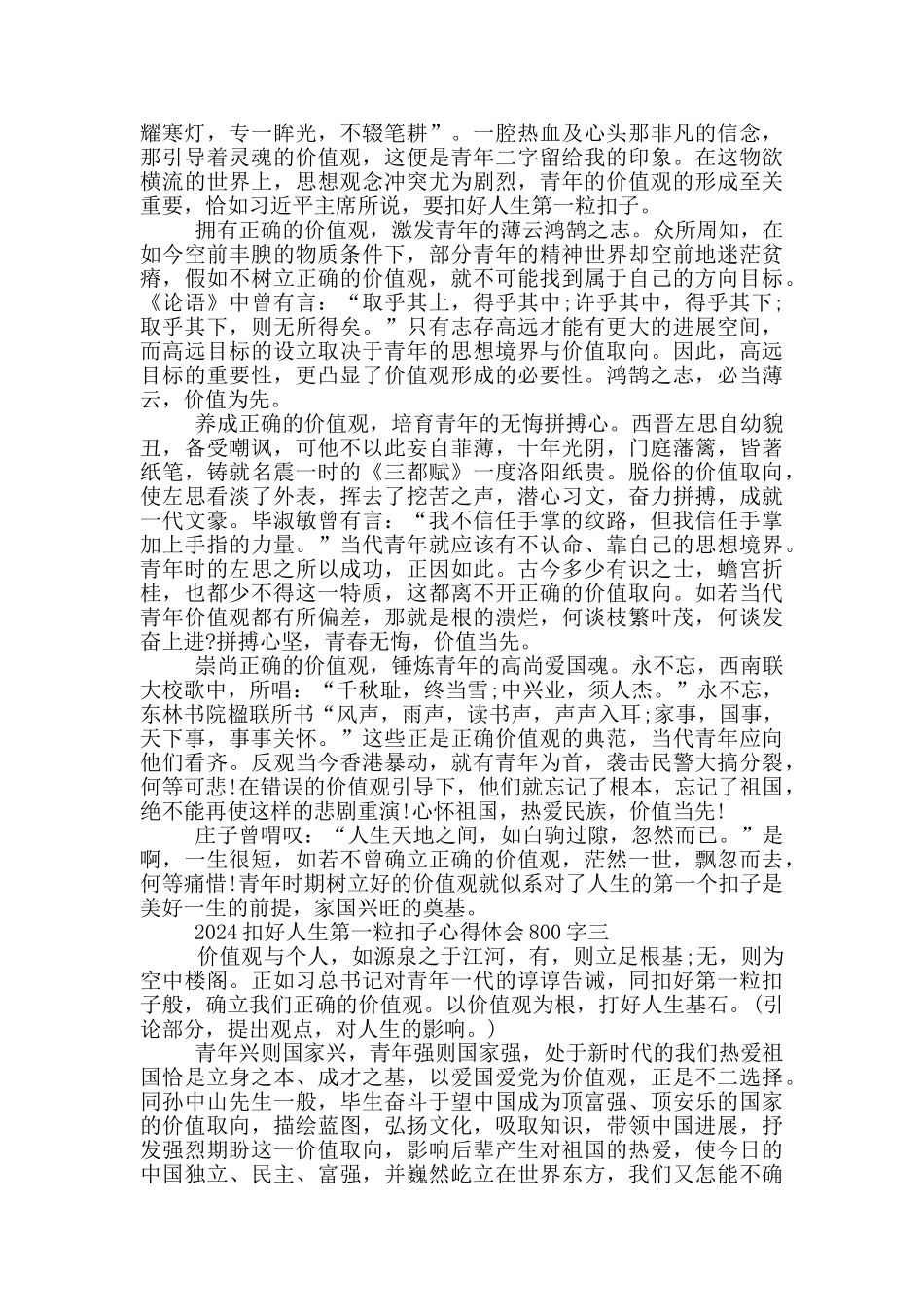 2024扣好人生第一粒扣子心得体会800字范文_第2页