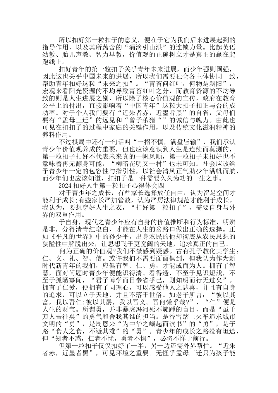 2024扣好人生第一粒扣子学生心得体会优秀范文5篇_第3页