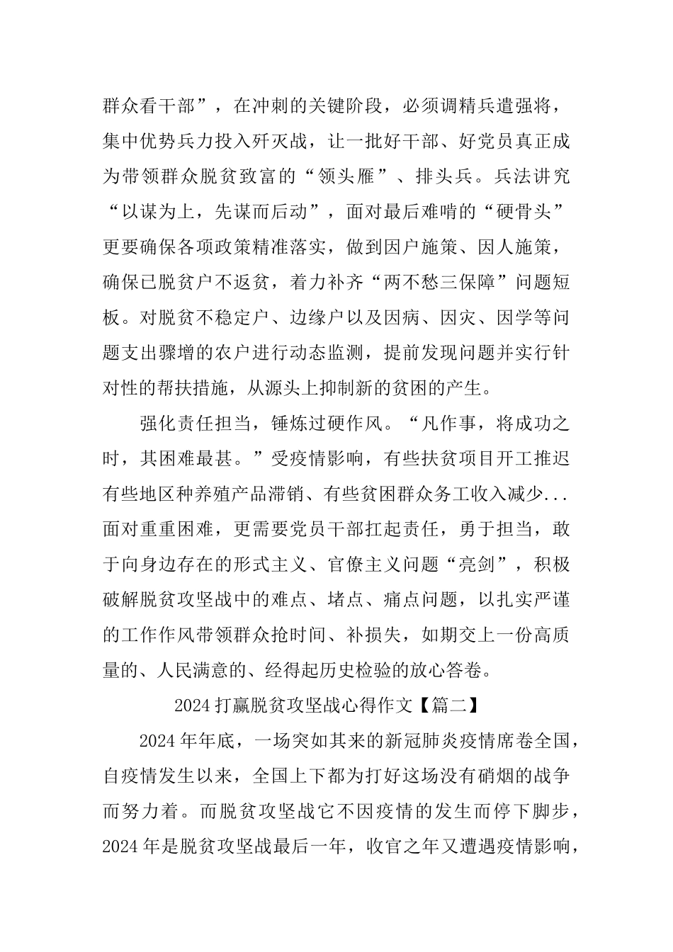 2024打赢脱贫攻坚战心得青年对脱贫攻坚的感悟作文5篇_第2页