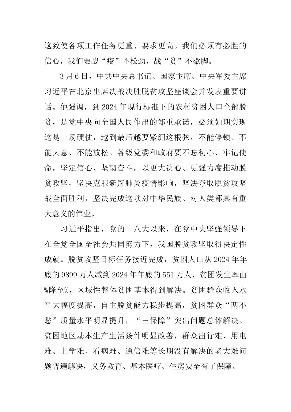 2024打赢脱贫攻坚战心得青年对脱贫攻坚的感悟作文5篇_第3页