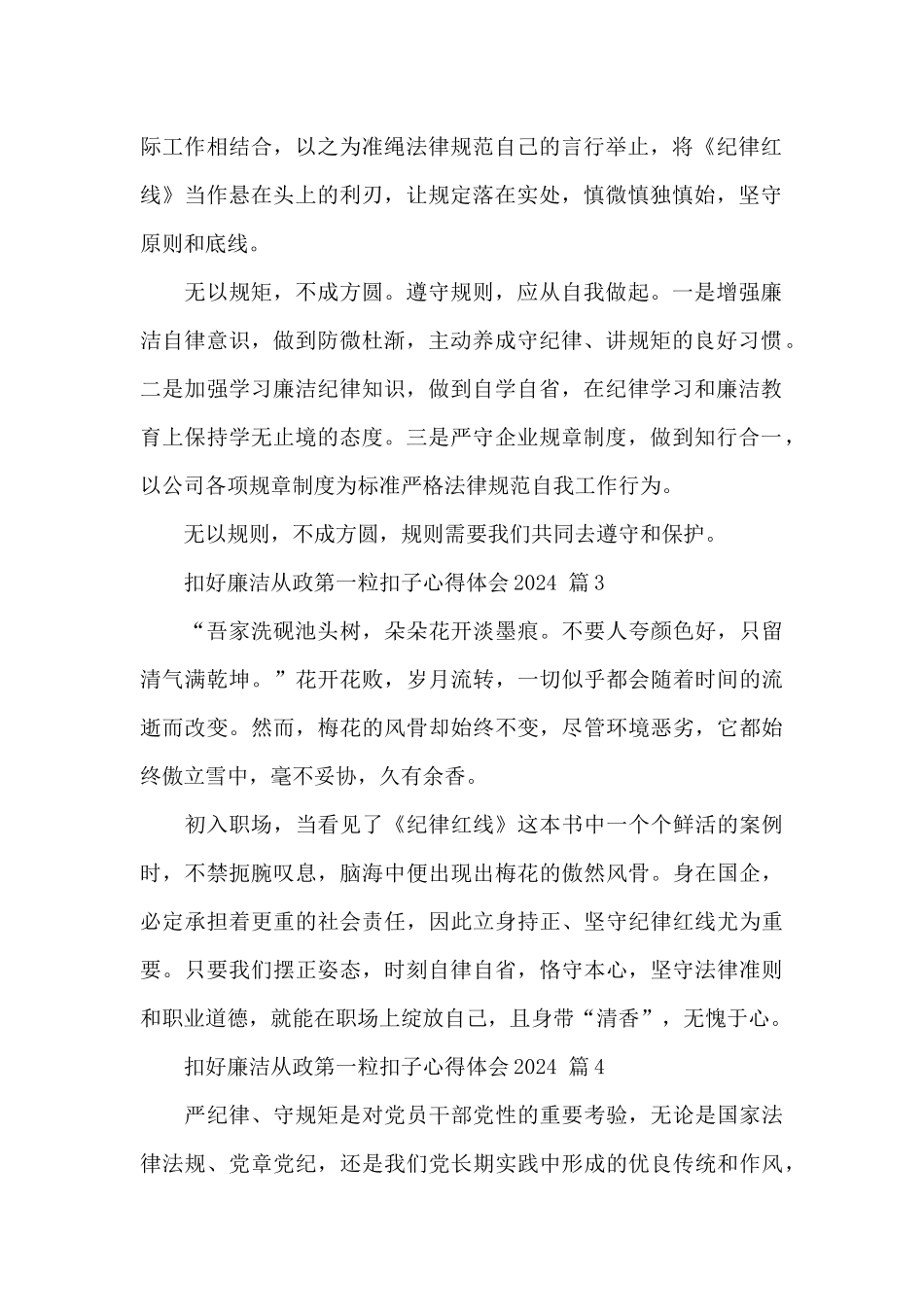 2024扣好廉洁从政第一粒扣子心得体会最新范文5篇_第2页